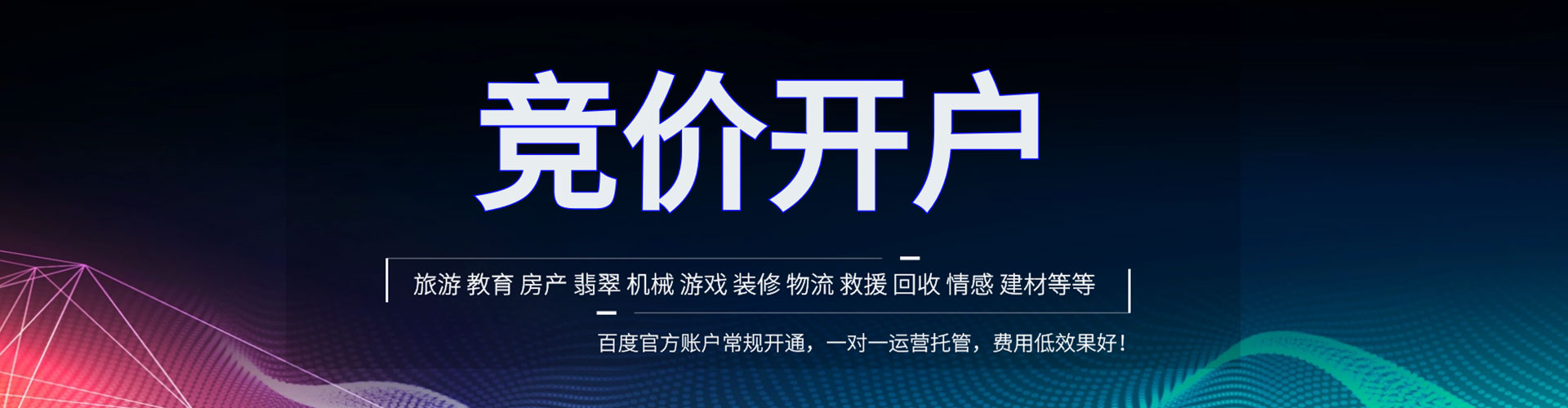 卫滨百度广告推广